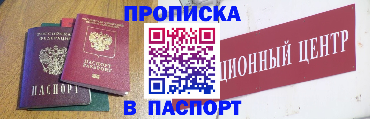 временная прописка в Апрелевке